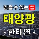 500kw 태양광 발전소 이상 장기 고정계약 사업주님들께/태양광+ess/태양광만도 가능한 상품이 1월20일 출시가 됩니다 이미지