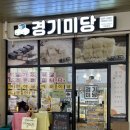경기미당 시흥플랑드르점 이미지