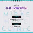 미래항맥외과의원 이미지