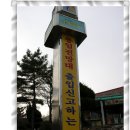 능길친구들(송년여행:강원고성) 이미지