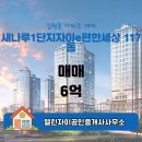 이편한단지내공인중개사사무소 | 열린자이공인중개사사무소 집현동 아파트 새나루1단지자이e편한세상 매매 6억