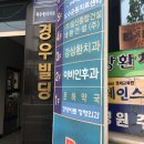 경대바른정형외과의원 이미지