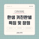 한샘판넬