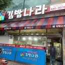 김밥나라매립지점