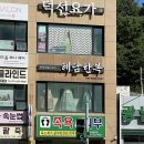 김해혜담한복