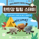 힐링스테이 이미지