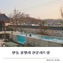 추자동 산8-1 | 안동 풀빌라 산온리트릿, 아이와 겨울에도 즐기는 사계절 온수풀 숙소 후기