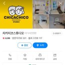 치카치코 이미지
