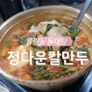 정다운칼만두 네이버블로그