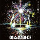 불꽃노래광장