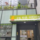 구립e편한2단지어린이집 이미지