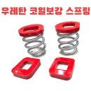 성강카서비스 | 봉고3 1톤 디젤 탑차 하체 처짐 보강 / TS쇼바 코일스프링 가격 및 후기