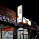 경주 동네 맛집, 경주 동천동 삼겹살 맛집 - 선진포크