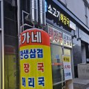 김포 통진 고기 맛집. 김포 통진 해장국 맛집. 허가네소고기해장국&amp;돌판삼겹살