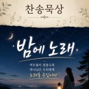 밤에 노래(06/26) 이미지