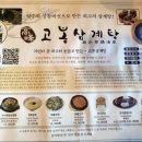 고봉삼계탕춘천점 이미지