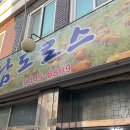 남도로스 | 군산 장재동 현지인맛집 추천받아서 간 남도로스 내돈내산