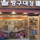문방구대장 이미지