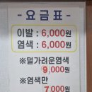 복지이발관
