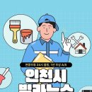 부천로66번길 | 2년 무상 A/S! 부천 누수의 모든 것