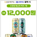 여름맞이 맥주 할인 정보 이미지
