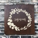 제주 남원농업협동조합태흥지점 이미지