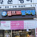 스피드워시빨래방 이미지