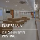 영도좋은의원 이미지