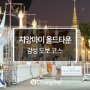 더스픽이지2(The Speakeasy 2) | 해 질 녘 치앙마이 올드타운 도보 코스