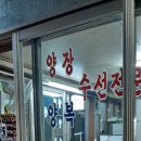 골목수선