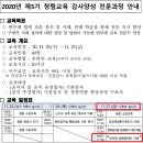 2020년 제5기 청렴교육 강사양성 전문과정 이미지