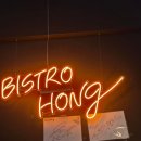 미사강변중앙로170번길 | ​[경기] 미사 맛집 분위기 좋은 요리주점 비스트로홍 내돈내산 솔직 후기