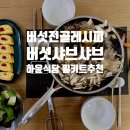 하윤식당 이미지