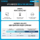 코웨이 위너대리점 후기2탄