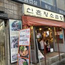 강남역 소곱창 맛집 추천｜화사 곱창 먹방 그 곳! 60년전통신촌황소곱창 강남역직영점 후기