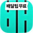토스 배민클럽 가입 만원/5천원 쿠폰 확인해봐 이미지