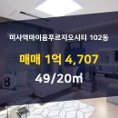 미사역마이움부동산공인중개사사무소 이미지