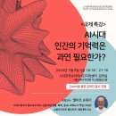 한국슈타이너인지학센터