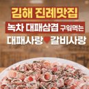 대패사랑갈비사랑