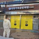 영양가죽공방헤랑