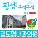 횡성내과의원 이미지