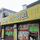 맛나는아지트 네이버블로그