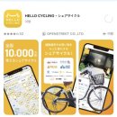 샤인카 엔 바이크 | [여행] 4월의 벚꽃 🌸, 도쿄 여행 준비 : 공유 자전거 대여