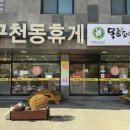 구천동휴게소 이미지