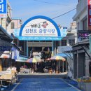 삼천포중앙시장 | 경남사천 나홀로 삼천포 중앙시장과 삼천포용궁수산시장 가서 방어, 오징어회 구매후기