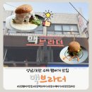 맥브라더 | 부부도 맥주 참기 힘들었던 수제버거 맛집 '맥브라더' 솔직후기 (ft. 화이트버거+매콤통새우 필승조합) 🍔🍺