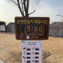 천문대 별빛정원 | 순천 겨울 여행 뚜벅이 | 순천만습지/꿀팁 준비물 필수템 방문시간대 노을