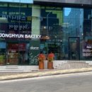박종현베이커리 이미지