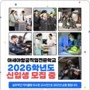 국제항공직업전문학교