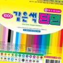 색종이 - 구로구 개봉로3길 43 | 색종이